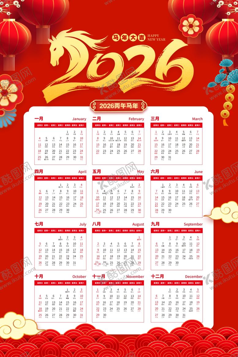 编号：31069611021046424209【酷图网】源文件下载-2026马年挂历