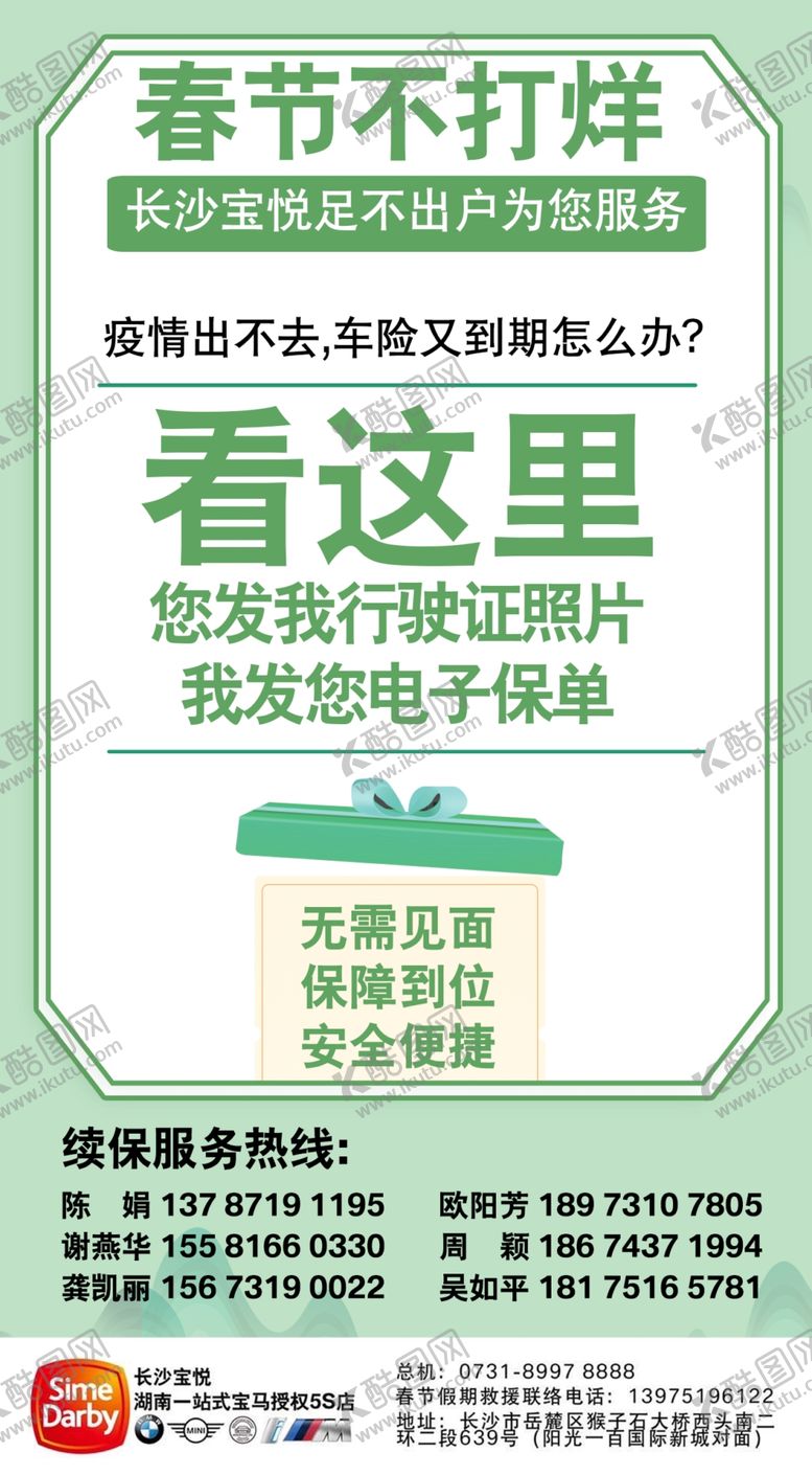 编号：25578305150658056513【酷图网】源文件下载-汽车保险图片