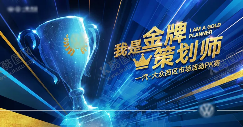 编号：89687401122056059079【酷图网】源文件下载-冠军营销比赛活动背景板