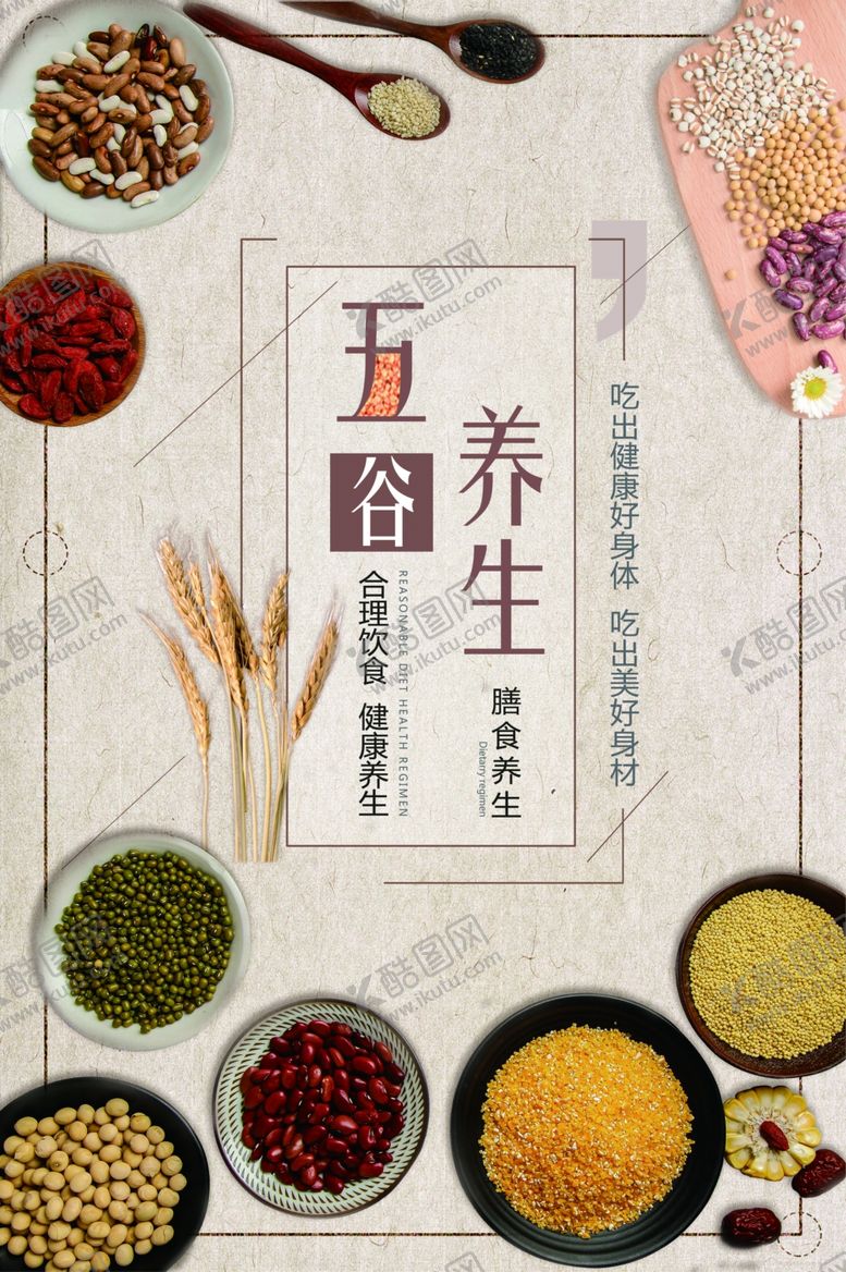 编号：76612012052002373656【酷图网】源文件下载-五谷杂粮海报