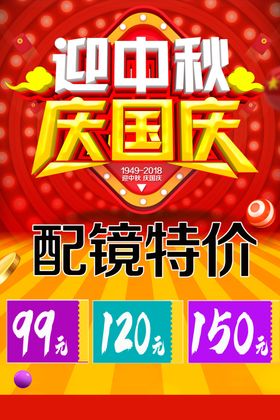 双节配镜