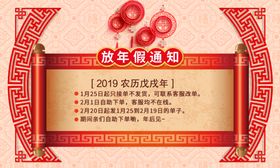 电商元旦放假海报