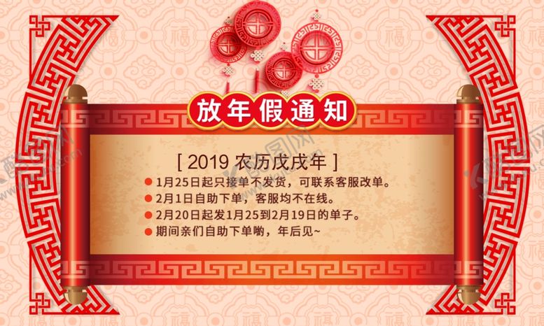 编号：15433010301835151856【酷图网】源文件下载-电商元旦放假海报