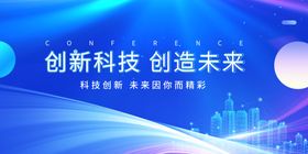 创新科技背景图