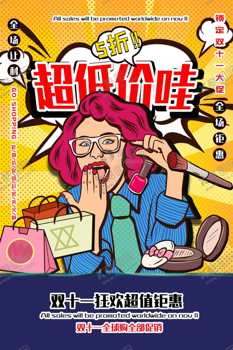 编号：26987009231606144653【酷图网】源文件下载-双十一海报