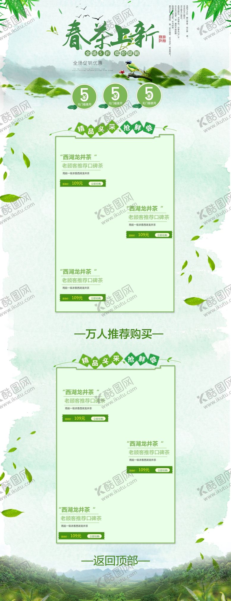编号：60955304290434406824【酷图网】源文件下载-茶叶首页装修茶叶首页素材