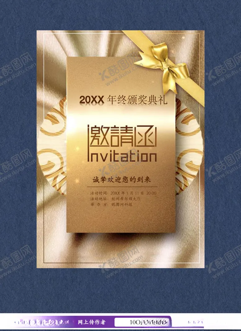 编号：22628704070824023202【酷图网】源文件下载-邀请函