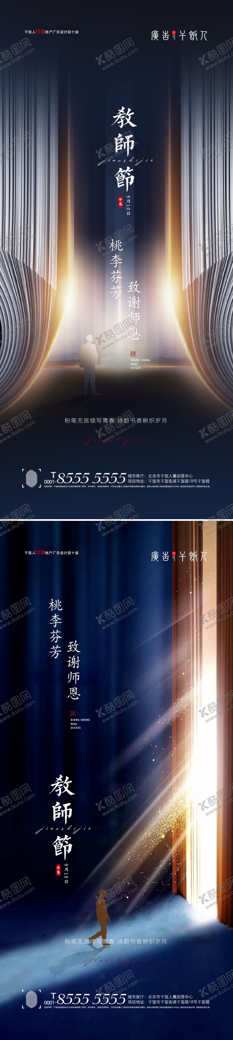 编号：85131509080811128216【酷图网】源文件下载-地产教师节海报