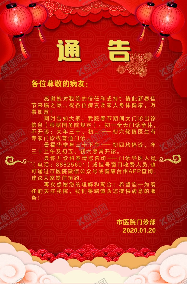 编号：13334110012015106671【酷图网】源文件下载-新年通告