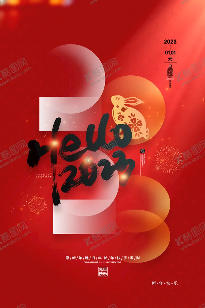 编号：83150709172130026475【酷图网】源文件下载-你好2023年兔年