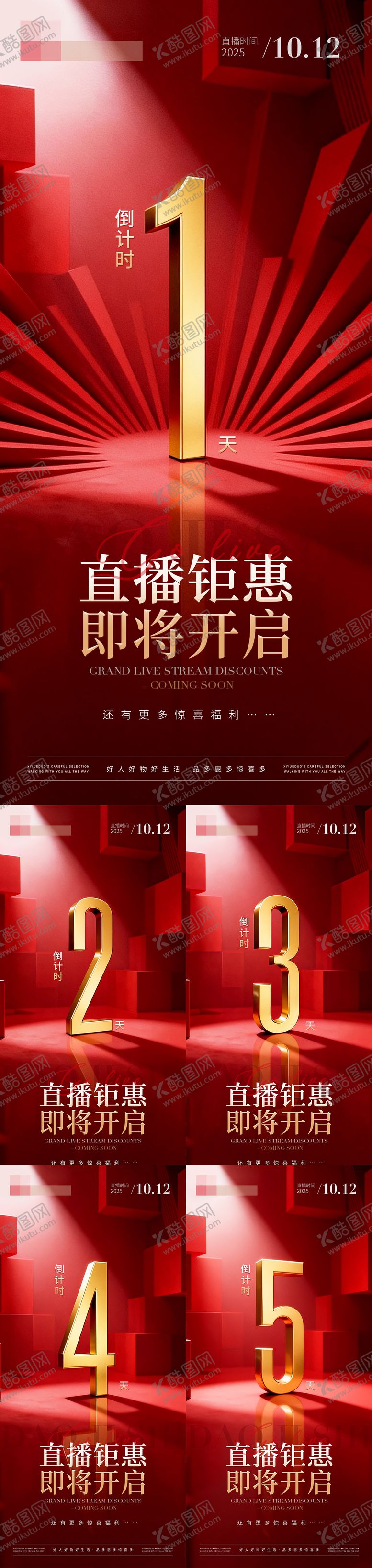 编号：16071211031430481541【酷图网】源文件下载-直播钜惠即将开启倒计时海报