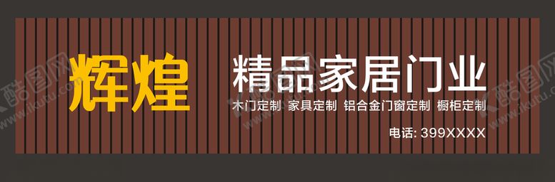编号：67201709211821551710【酷图网】源文件下载-精品门业