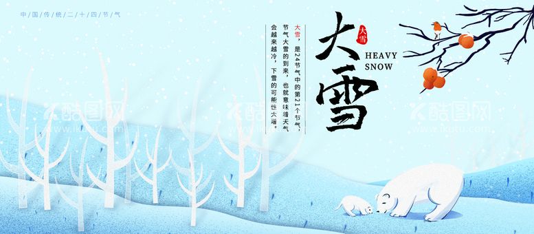 编号：64648911120821495722【酷图网】源文件下载-大雪