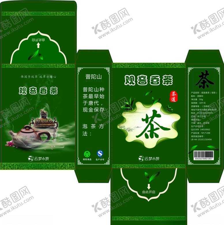 编号：92091309271206056999【酷图网】源文件下载-茶叶展开图