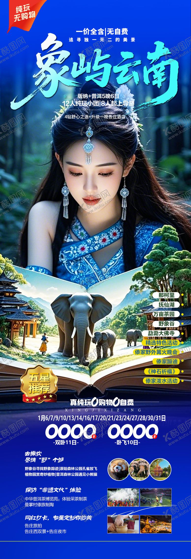 编号：67760208011515503344【酷图网】源文件下载-云南旅游长图