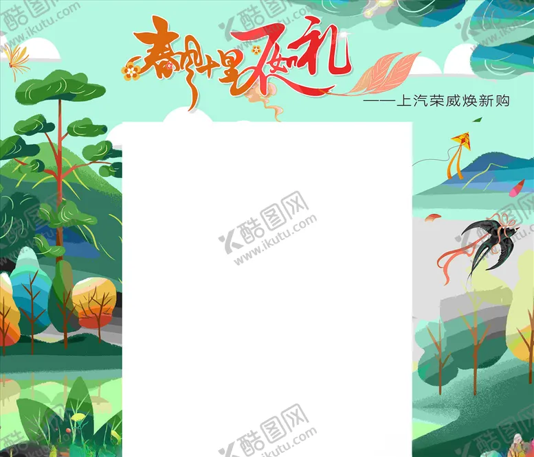 编号：82043703141609235132【酷图网】源文件下载-春门头春风十里