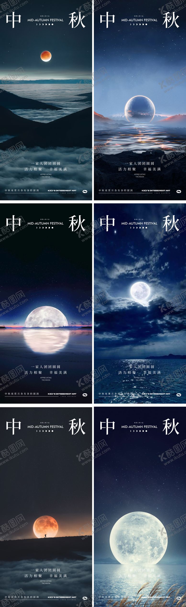 编号：55104611231954011602【酷图网】源文件下载-中秋节海报