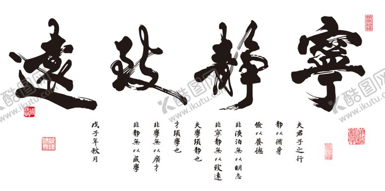 编号：71275309271644382657【酷图网】源文件下载-宁静致远