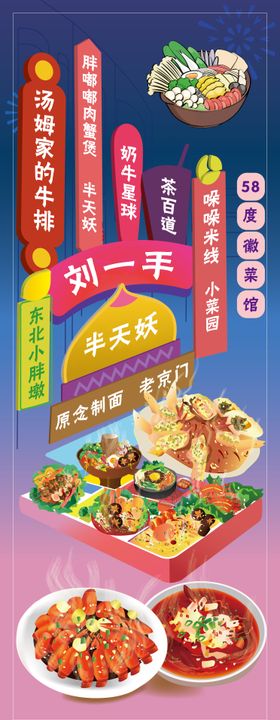 餐饮美食推荐长图