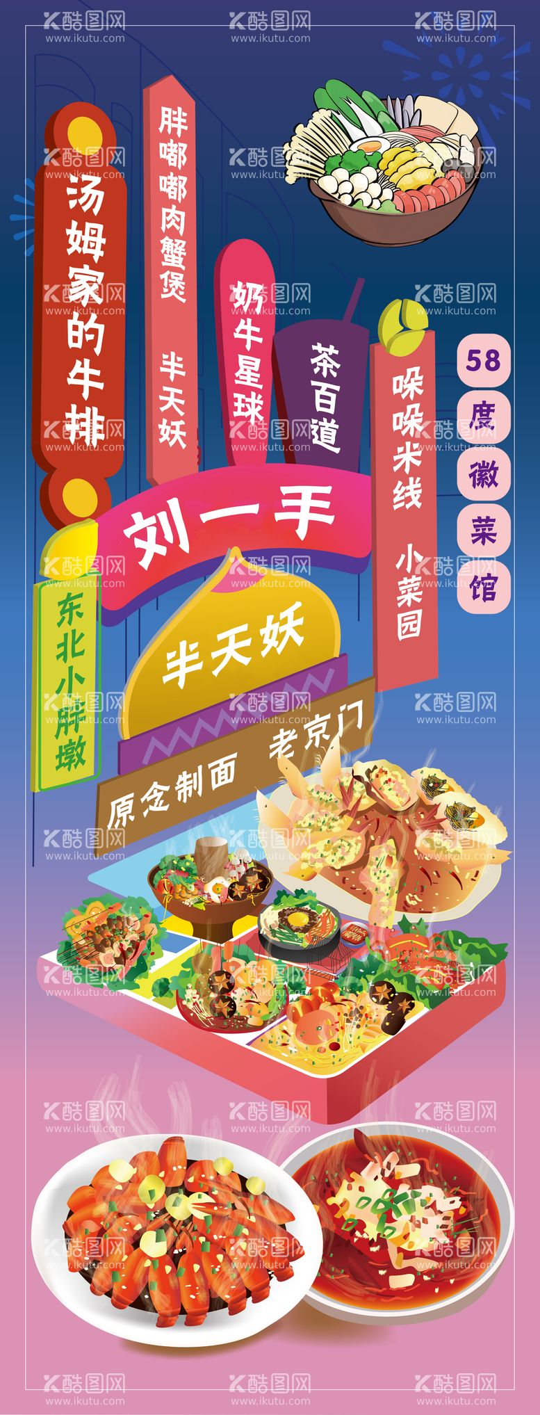 编号：47481311190139253764【酷图网】源文件下载-美食餐饮品牌长图海报