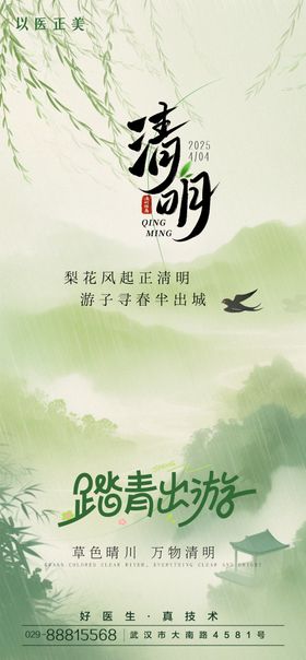 清明节海报中国传统节日