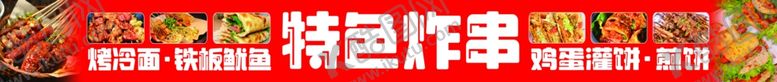 编号：66900201301325534267【酷图网】源文件下载-特色炸串