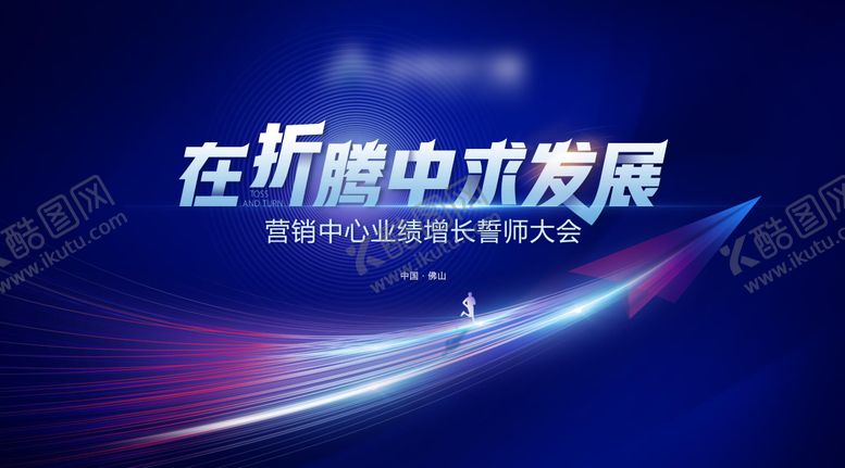 编号：27068810220405458588【酷图网】源文件下载-在折腾中求发展