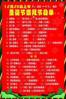 圣诞节目单