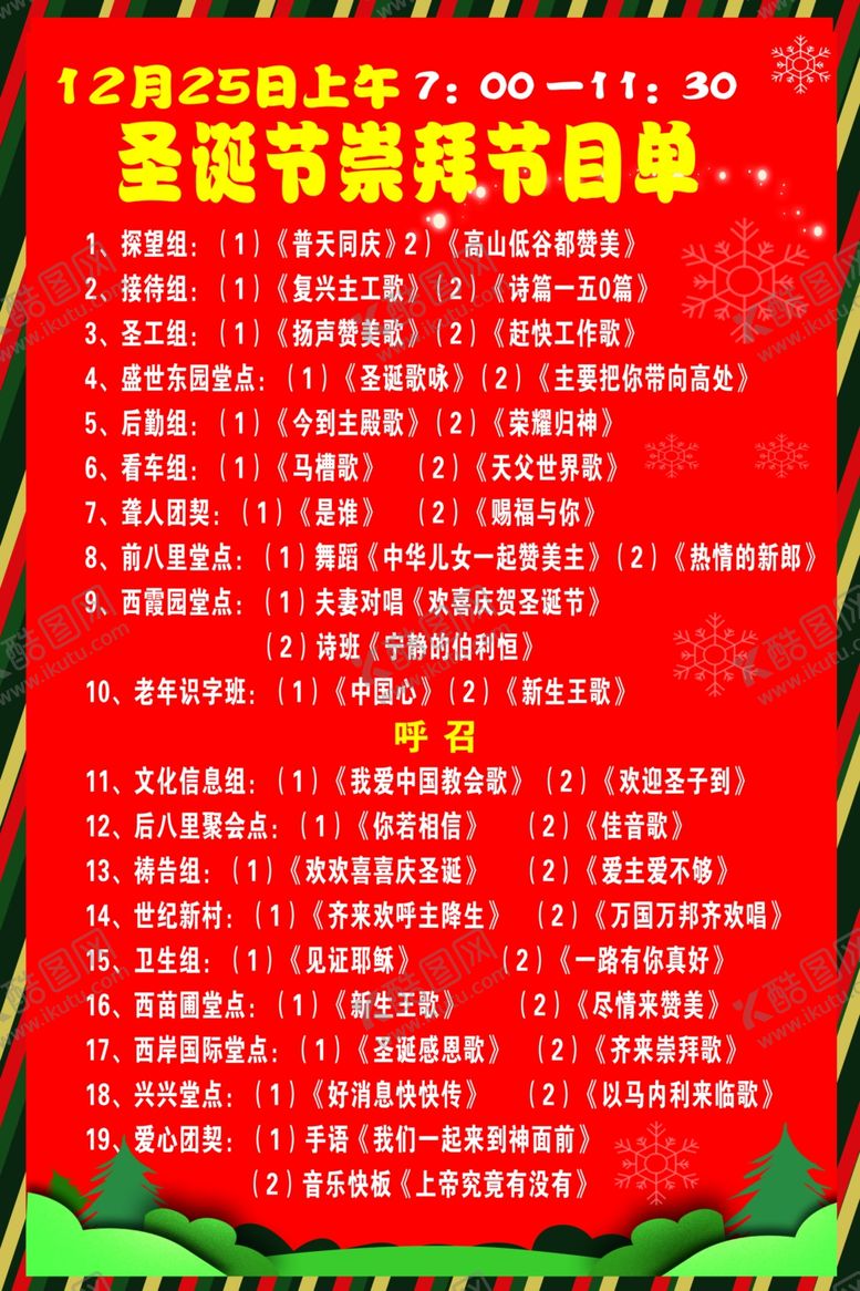 编号：35293411010917418834【酷图网】源文件下载-圣诞节目单