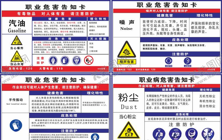 编号：73829005190732355334【酷图网】源文件下载-职业危害