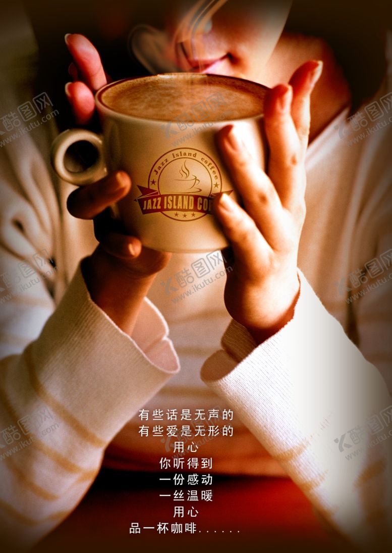 编号：35282709251538401011【酷图网】源文件下载-咖啡海报