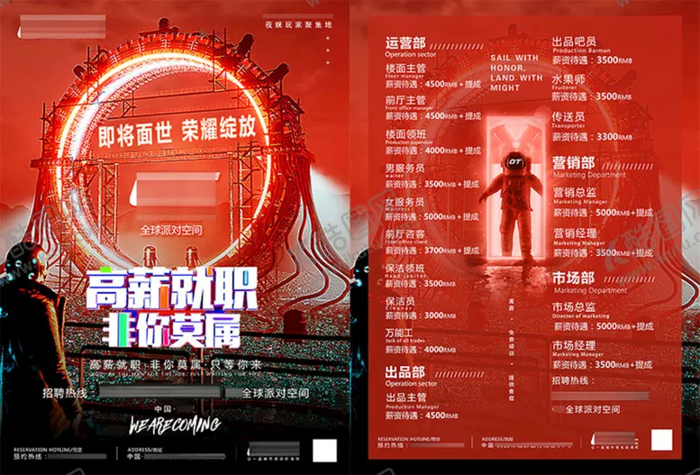 编号：21308709220326530453【酷图网】源文件下载-高薪就职招聘单页设计模板