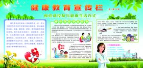 健康教育宣传栏
