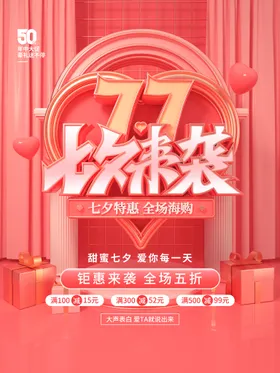 七夕易拉宝活动礼物