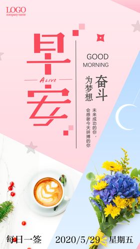 早安