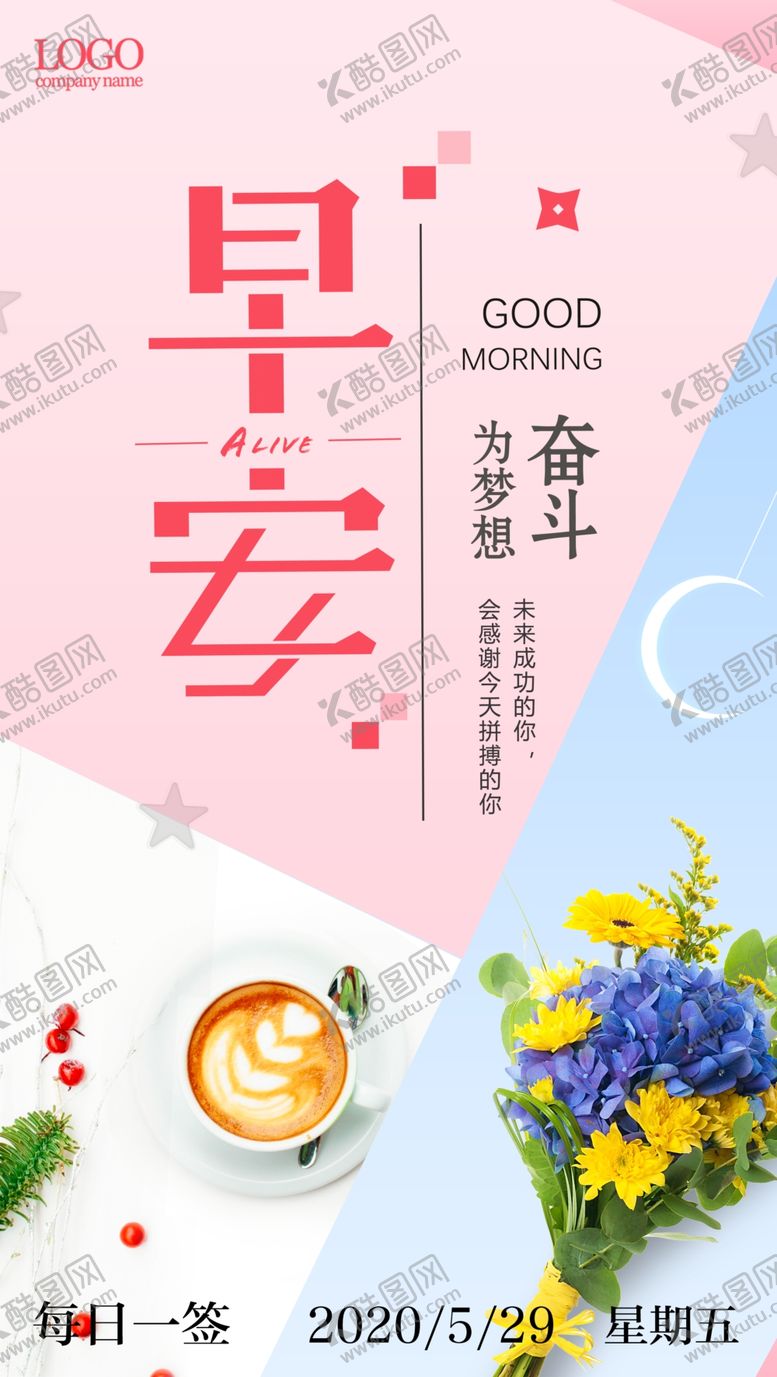 编号：17665109161203243761【酷图网】源文件下载-早安