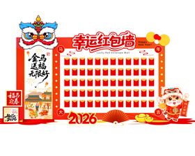 幸运红包墙开启好运