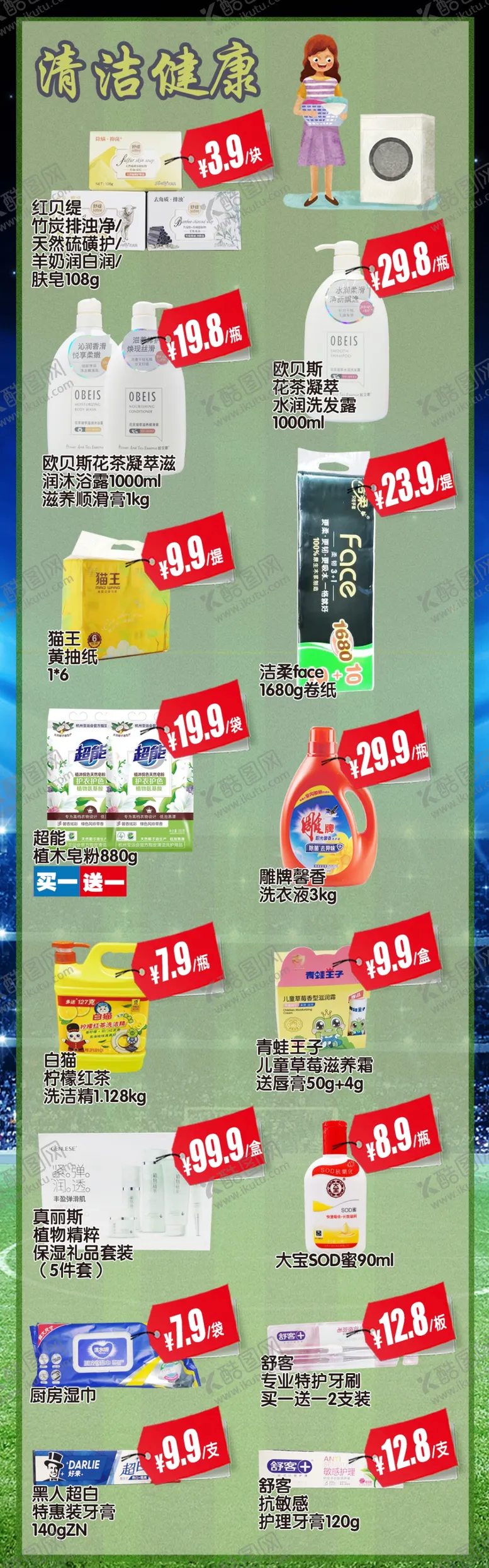 编号：72833812052051173146【酷图网】源文件下载-清洁健康
