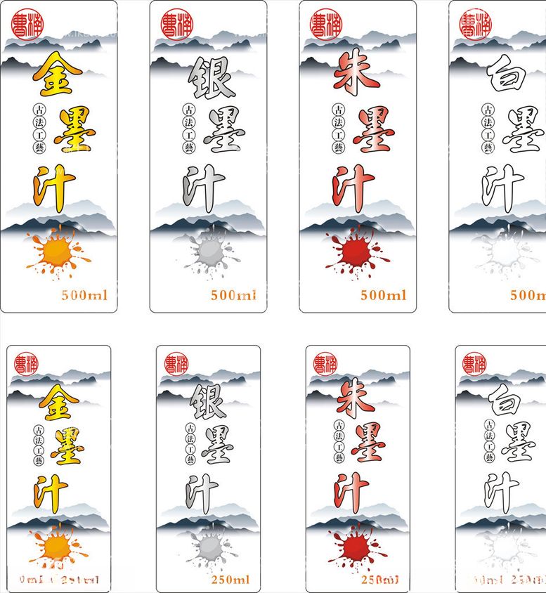 编号：16688603100910522408【酷图网】源文件下载-墨汁