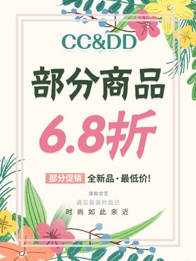 CCDD女装打折海报