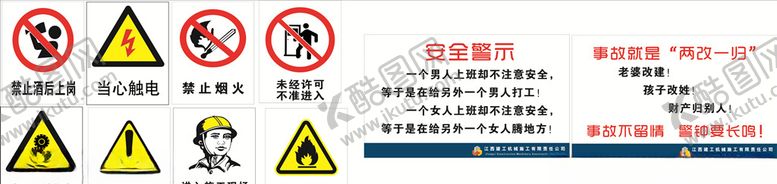 编号：78208109291032014990【酷图网】源文件下载-工地警示牌