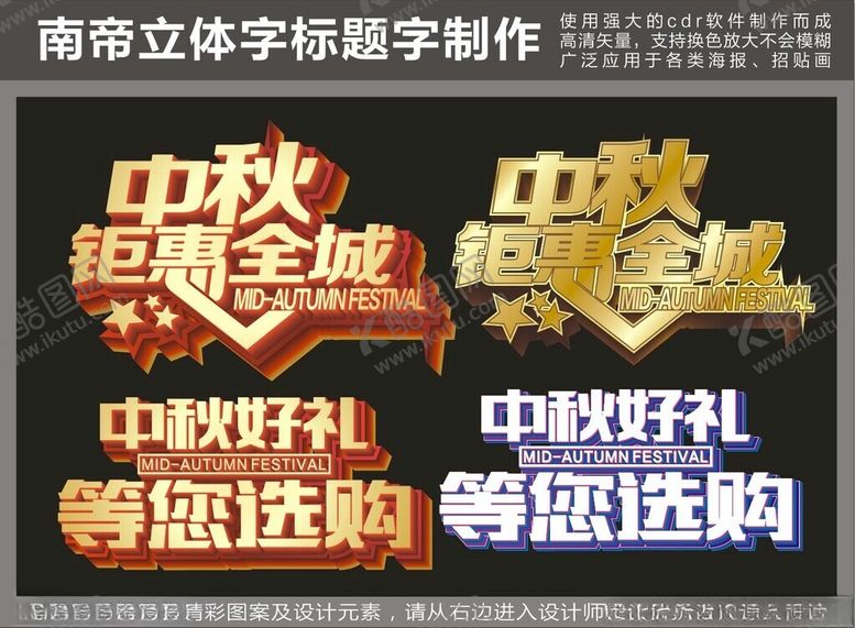 编号：83288202231529221892【酷图网】源文件下载-标题字立体字中秋节