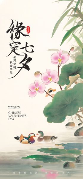 七夕情人节宣传海报海报