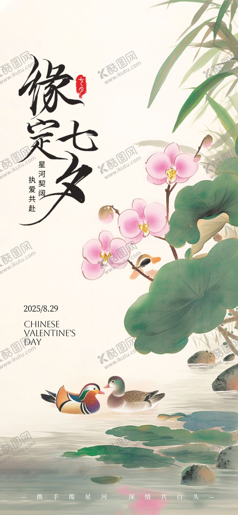 编号：99109107262314475421【酷图网】源文件下载-七夕情人节宣传海报