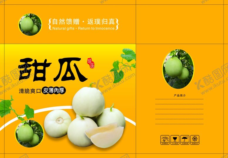 编号：15009210271641485543【酷图网】源文件下载-甜瓜