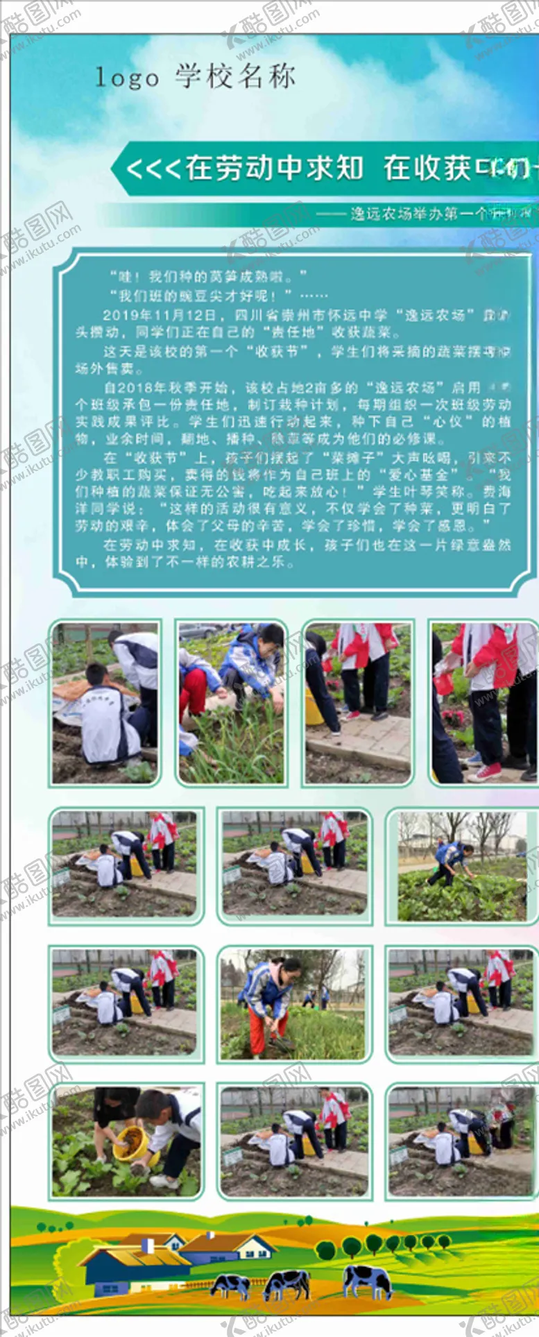 编号：12221204062157311088【酷图网】源文件下载-学校海报
