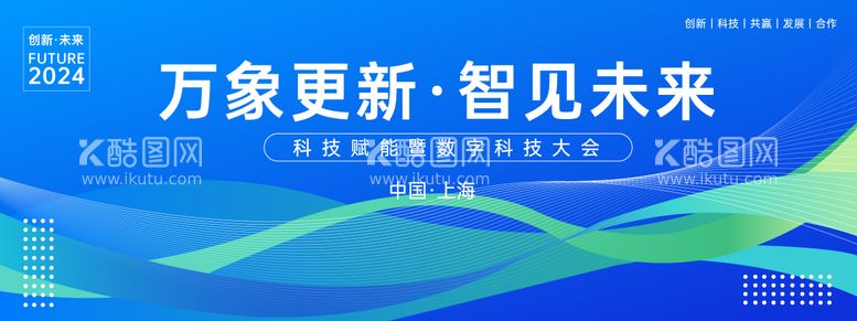 编号：34553411300824029734【酷图网】源文件下载-科技大会背景板