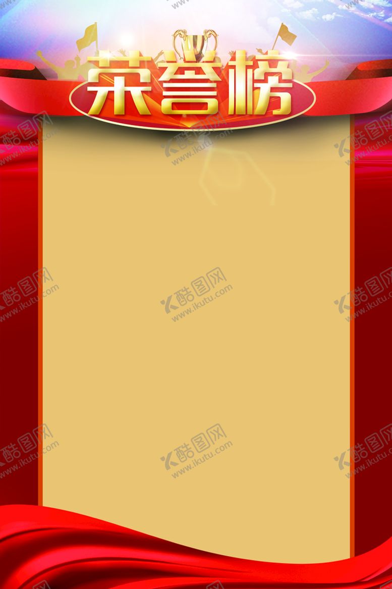 编号：42690509290003031823【酷图网】源文件下载-光荣榜