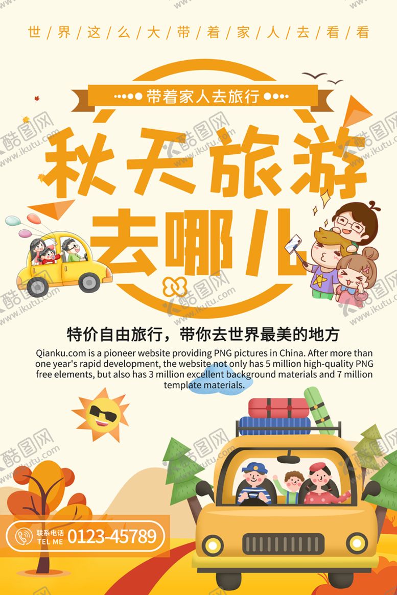 编号：52670909190413360928【酷图网】源文件下载-秋季旅游图片