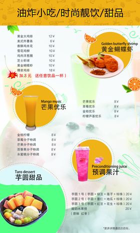 小吃饮品